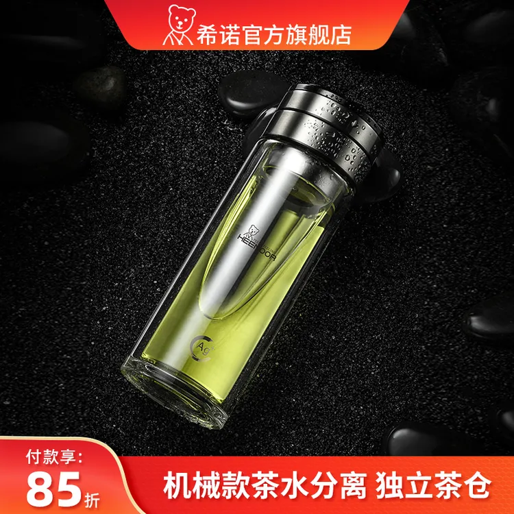 希诺官方旗舰店双层单层玻璃杯新款茶水分离水杯男过滤泡茶杯商务