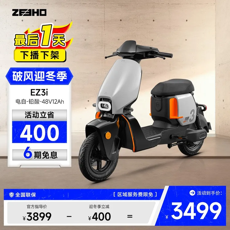 【EZ3i电自】极核智能48V12Ah铅酸智能电自TCS双碟刹区域加价0元