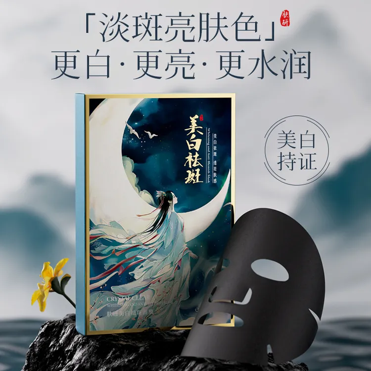 肤研美白祛斑面膜1