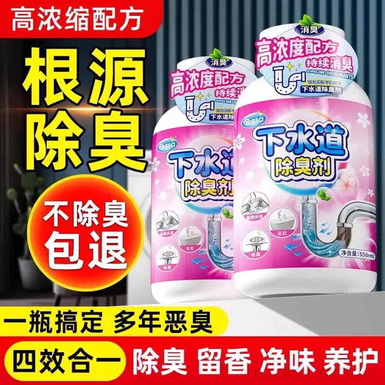下水道除臭剂去异味厕所卫生间管道厨房反臭洗菜池臭味马桶地漏