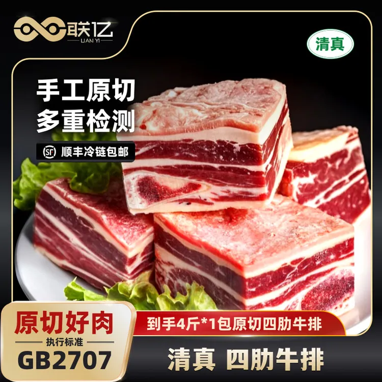 【联亿原切】原切四肋牛排进口二八肥瘦清炖红烧（切块发货）4斤