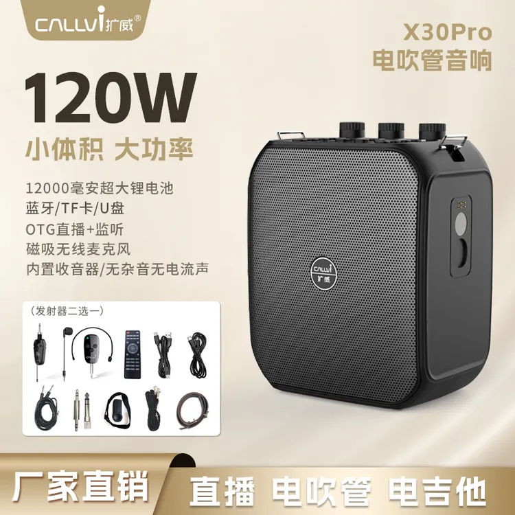 扩威超大音量音响乐器专用音箱电吹管萨克斯二胡无线大喇叭扩音器