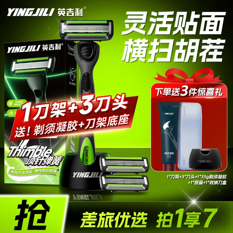 YINGJILI/英吉利【双十一】男士剃须刀手动5层刮胡刀体毛刮脸刀