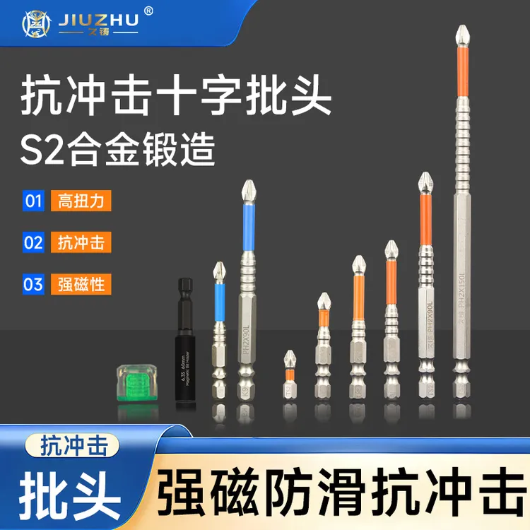 【久铸】防滑十字强磁抗冲击批头强磁高硬度手电钻