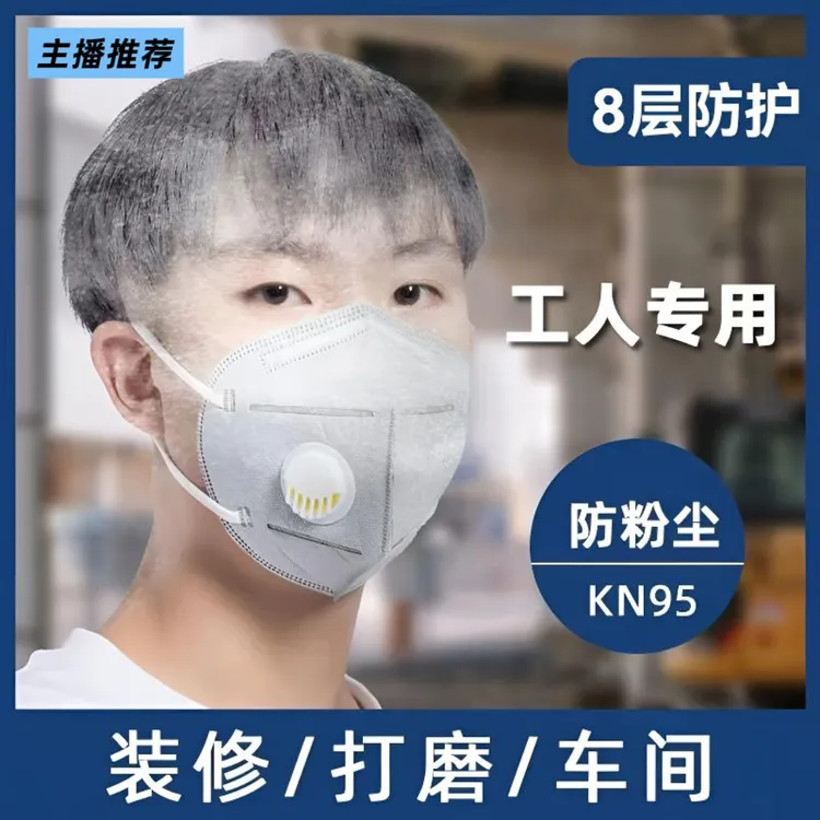 KN95呼吸阀防尘口罩透气过滤成人工业防灰粉尘防焊烟甲醛防护口鼻