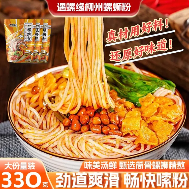 遇螺缘5包*330g正宗广西柳州螺蛳粉香辣方便夜宵速食中秋丰收季