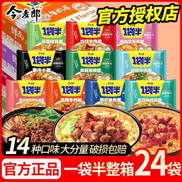 今麦郎方便面一袋半红烧牛肉面香辣牛肉袋装整箱批发混搭速食泡面