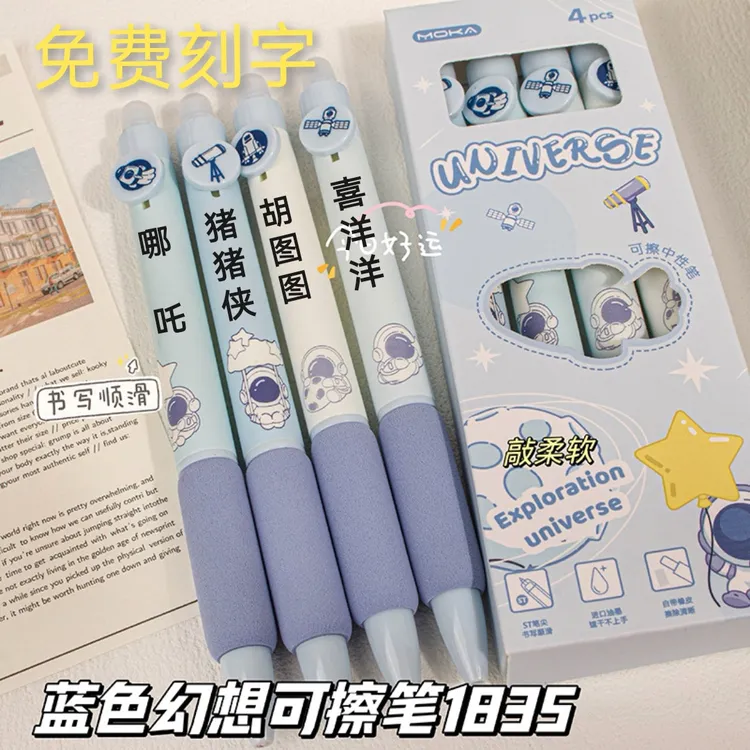 【可擦中性笔免费刻字】小学生专用速干可擦中性笔防丢圆珠笔
