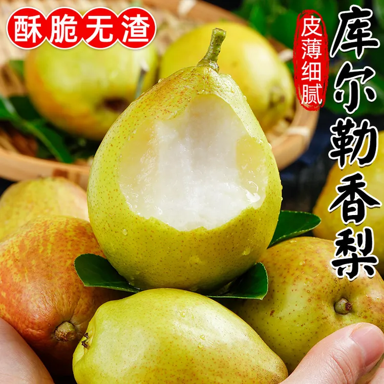 【产地直发】正宗新疆库尔勒香梨新鲜当季水果现采先发整箱包邮2