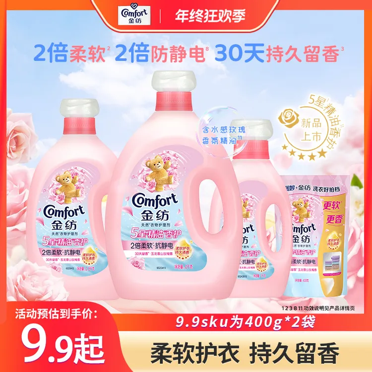 金纺柔顺剂新品上市5星精油香护衣物护理玉龙雪山玫瑰持久留香