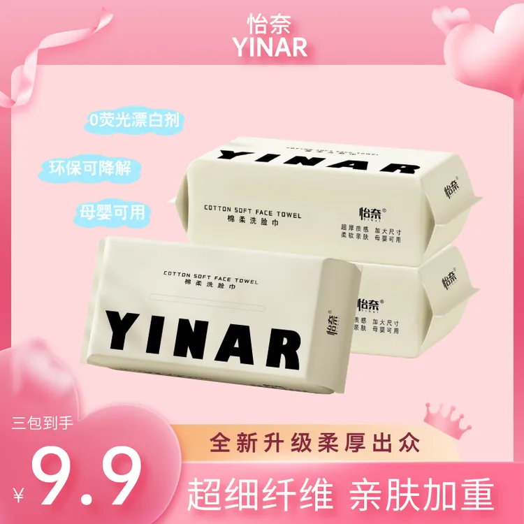 怡奈洗脸巾抽取式洁面洗脸巾亲肤柔软加大加厚洗脸棉柔巾超厚抽式