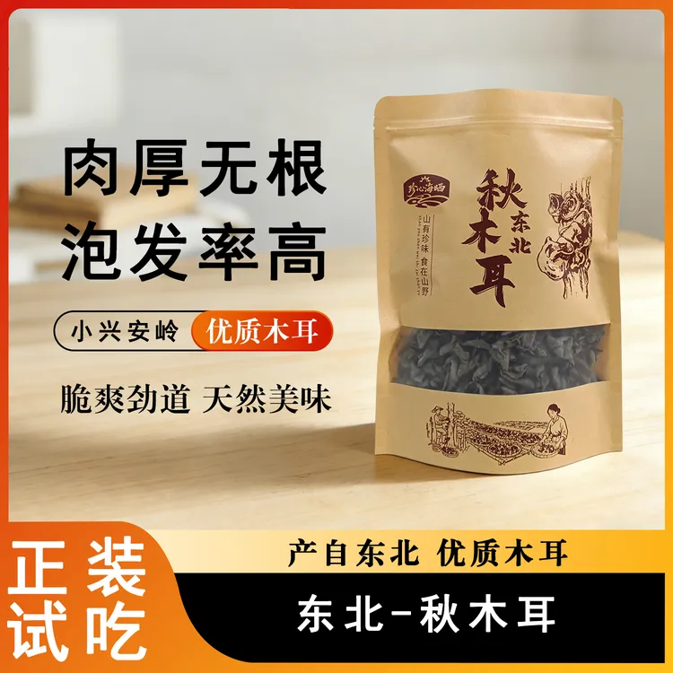 东北秋木耳黑木耳新货无根肉厚干货菌菇优质非野生木耳特产家商用