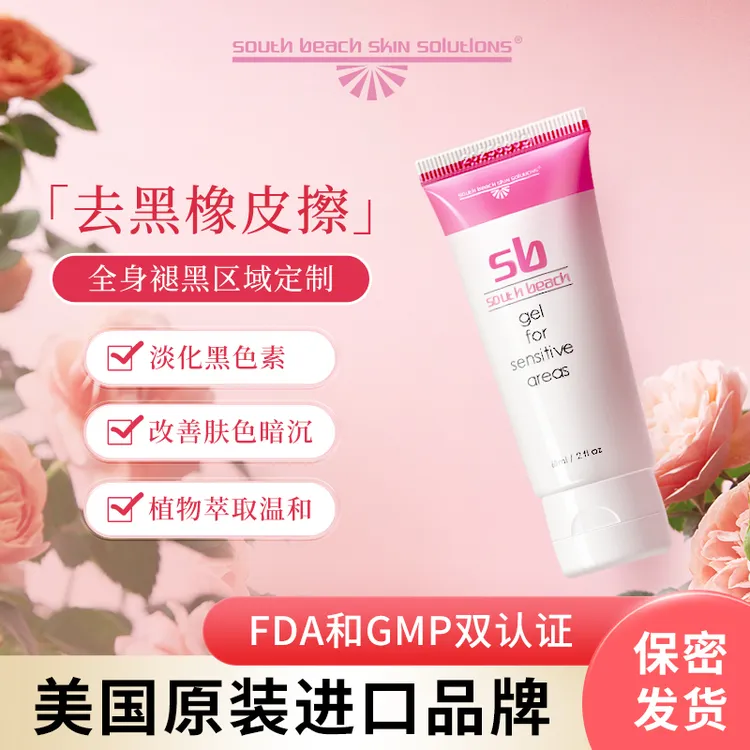 【网红爆款】SouthBeach南沙滩去黑橡皮擦美白精华