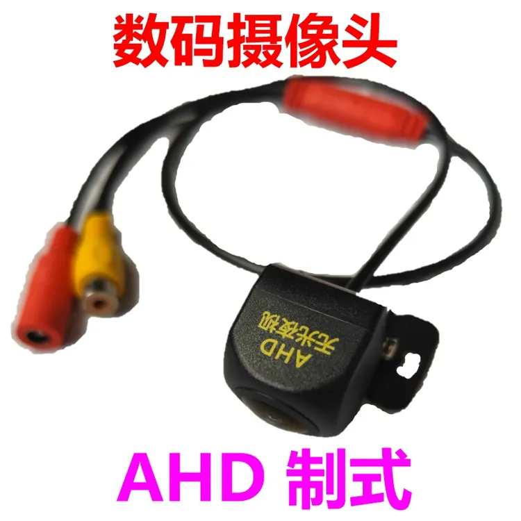 AHD数码摄像头无光夜视倒车影像中控台车载安卓导航后视高清莲花