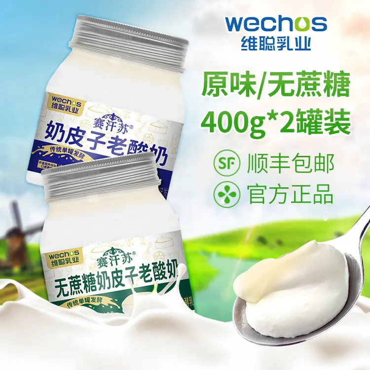 赛汗苏奶皮子酸奶【官方授权】低温酸奶内蒙古单罐发酵400g*2罐