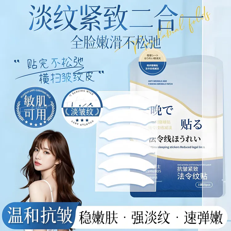 抗皱紧致法令纹贴淡化细纹川字抬头纹深层补水保湿面膜