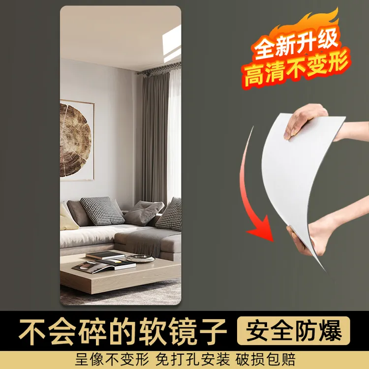 亚克力软镜子贴墙自粘穿衣镜免打孔家用化妆镜定制全身镜子贴墙上
