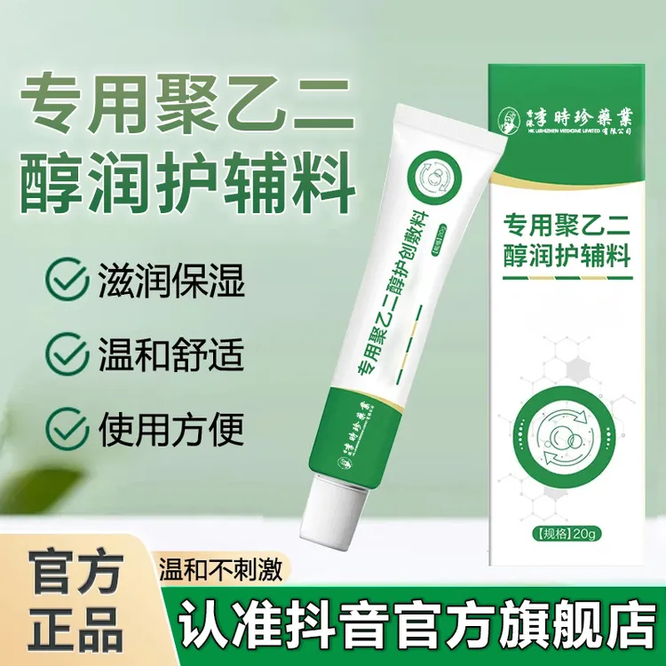 聚乙二醇润护敷料润滑保湿防干裂创面保雅芙朗官方旗舰店