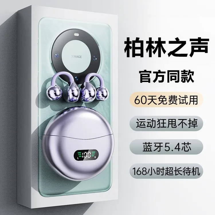 柏林之声级2025新款无线蓝牙耳机不入耳夹耳式运动专用高音质通用