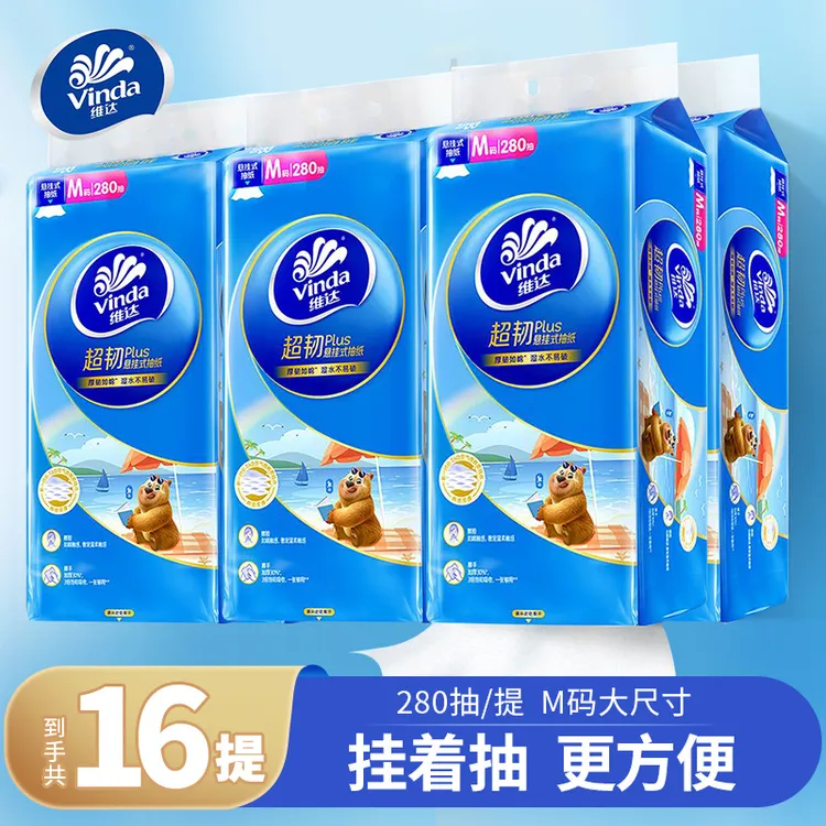 【送挂钩】维达超韧悬挂式抽纸M码16提整箱囤货家用餐巾面巾擦手纸
