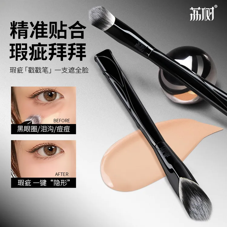 荔树黑魔杖无痕戳戳遮瑕刷无痕不吃粉便携服帖轻薄粉底刷适合新手