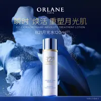 ORLANE幽兰B21月光水120ml双瓶囤货装官方舒缓保湿抗皱