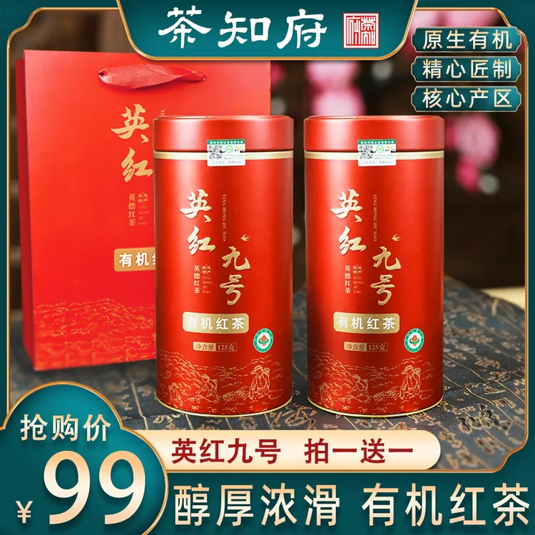 【茶知府】英德红茶有机茶叶 特级二等蜜香型广东特产红茶 125克/罐