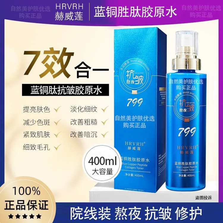 蓝铜胜肽胶原水乳精华三合一(拍一发二)
