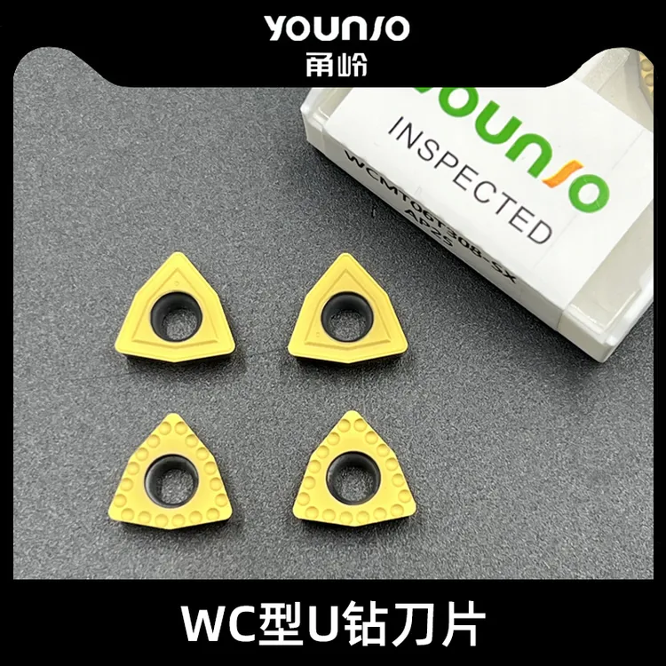 YOUNIO/甬岭U钻刀片04角WCU钻刀片浅孔钻喷水钻快速钻钢件碎屑