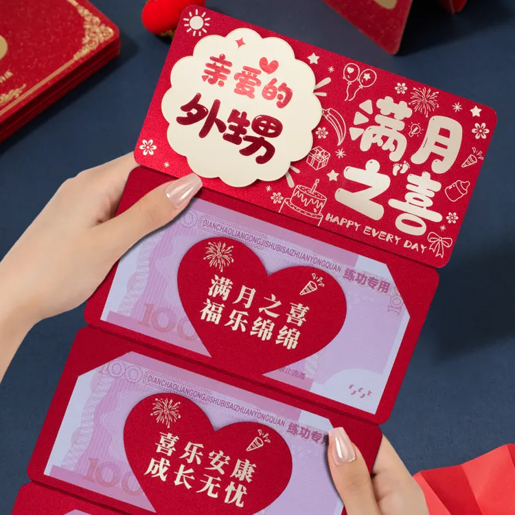 外甥满月之喜折叠红包新款创意宝宝百天仪式感卡位红包利是封