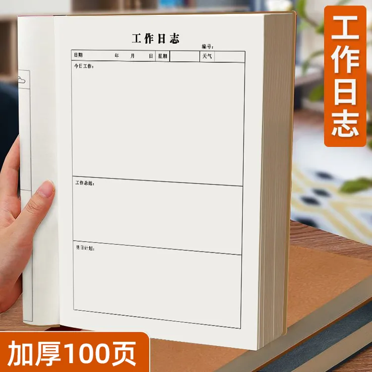 新款加厚工作日志本销售办公笔记计划本每日工作手册双面每日程本