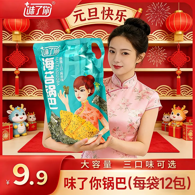 味了你海苔锅巴大包装粗粮薯片爆款零食宿舍网红薯片