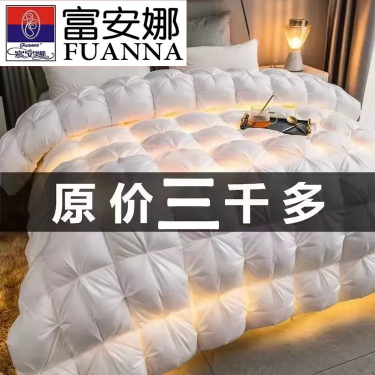 富安娜正品95白鹅绒被羽绒被加厚冬被春秋被学生被芯单双人加厚