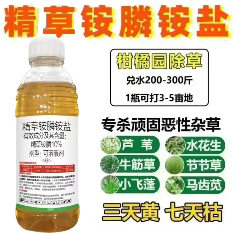 精草铵膦升级版除草剂烂根剂适用于果园林园除牛筋草等杂草