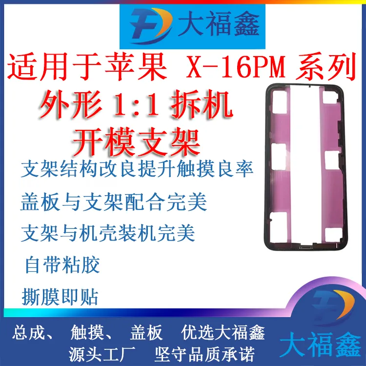 大福鑫屏幕支架带双面胶 适用于苹果X/XSM/12/13/14/16PROMAX系列