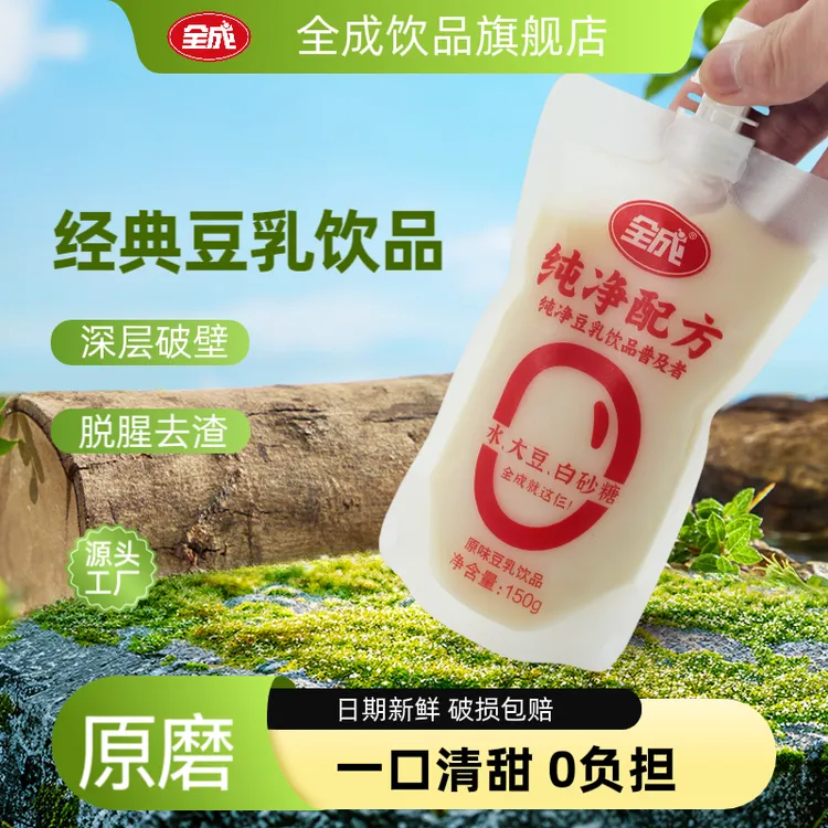 全成原味豆奶豆乳早餐营养儿童孕妇天然植物蛋白饮料饮品早餐代餐