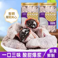 青梅抱葡萄陈皮葡萄爆浆梅子果干果脯果粒梅无核孕妇酸味小零食