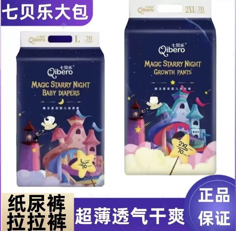 七贝乐婴儿纸尿裤拉拉裤大包超薄干爽尿不湿全包臀学步裤