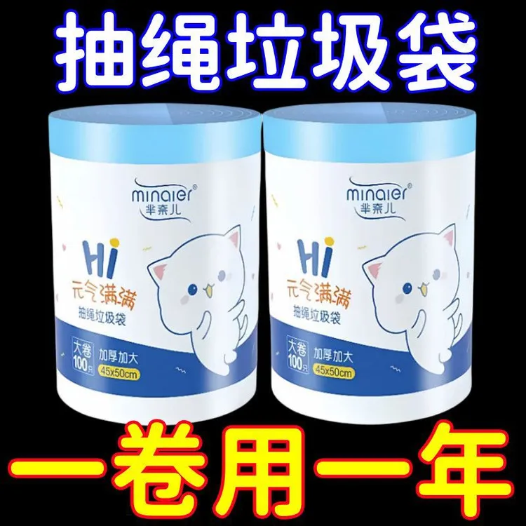 家用抽绳式手提式芈奈儿垃圾袋厨房加厚款手提式办公室用塑料袋MU