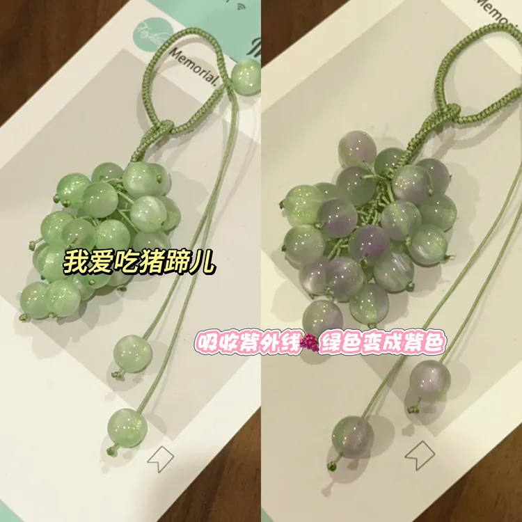 变色葡萄青提挂件小清新铃兰花手工Diy材料包礼物驾车个人用品