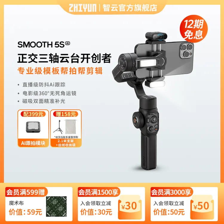 智云SMOOTH5SAI手机智能云台防抖直播三轴稳定器手持支架直播云台