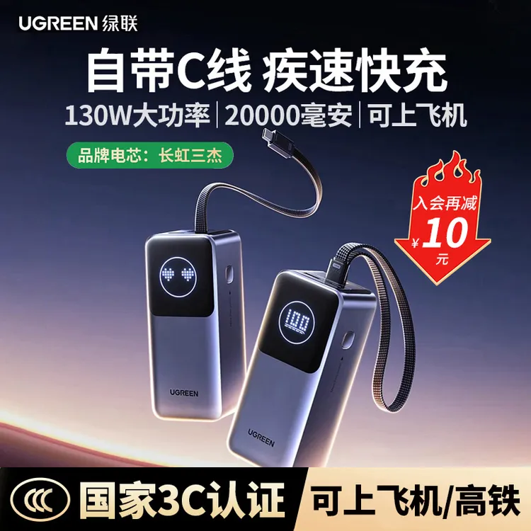 【3C认证】绿联130W自带线充电宝20000毫安快充适用苹果17移动电源