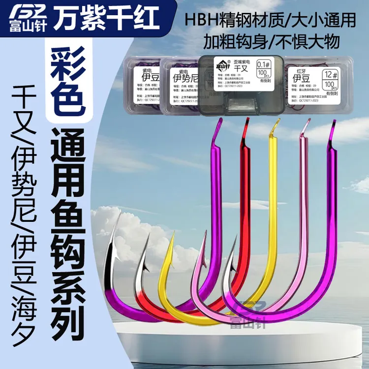富山针彩色鱼钩大全散装紫电伊势尼红伊豆紫电千又金海夕鱼钩鲫鱼