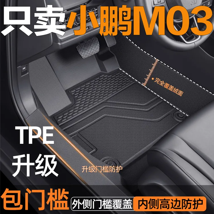 小鹏maona03专用全包围tpe脚垫专车包门槛新款长续航max24款地毯