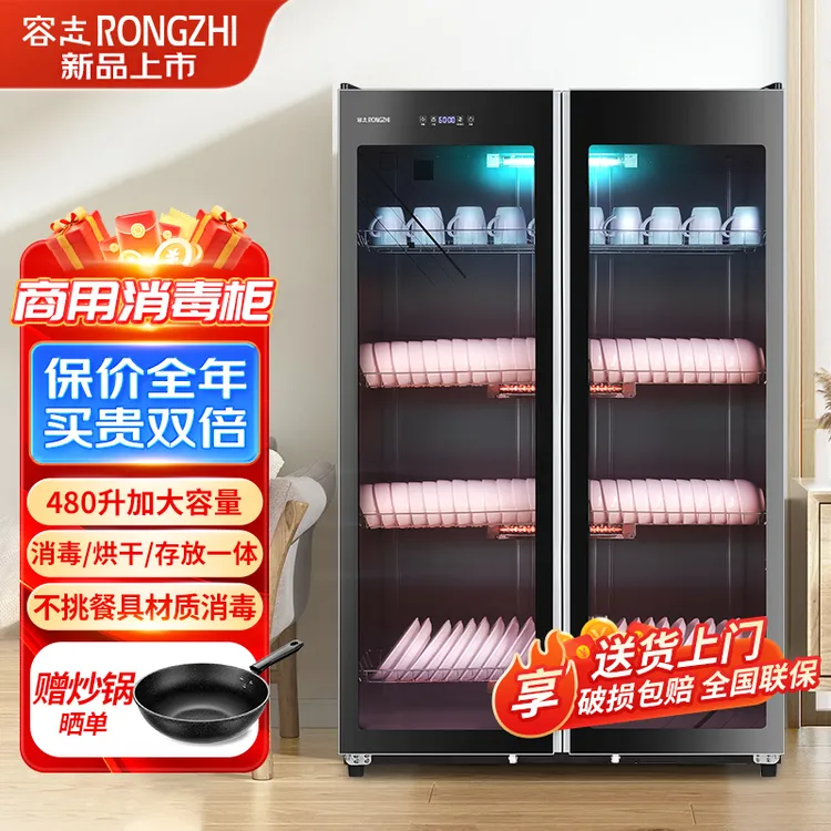 容志消毒柜家用商用消毒柜立式大容量餐饮饭店消毒烘干一体机