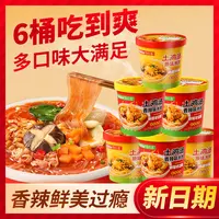 嗨比客土鸡汤米线香辣米线冲泡即食6桶免煮正宗冲泡米线一整箱