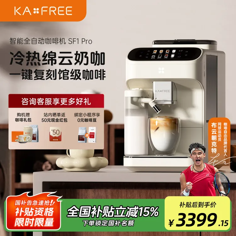 咖啡自由【交个朋友专属】家用全自动小型咖啡机多功能