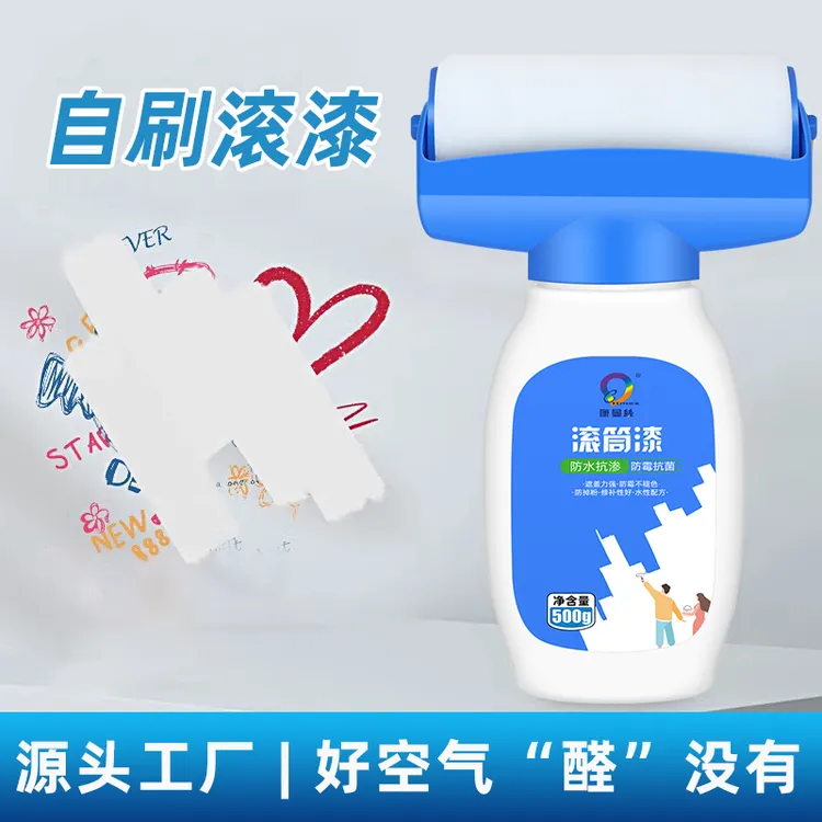 大滚筒漆墙壁修复自刷乳胶漆室内刷墙去污神器白色腻子墙面修补剂