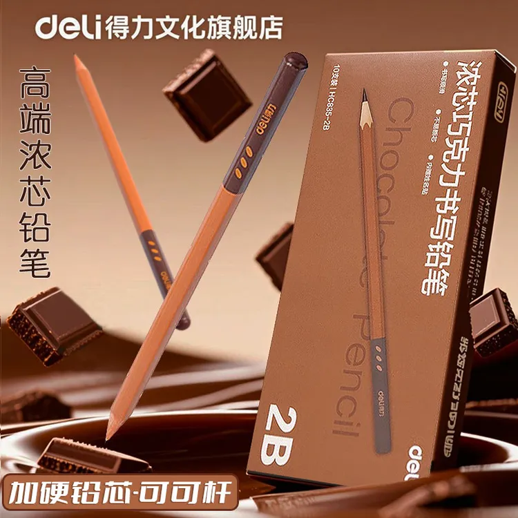 得力黑木巧克力铅笔学生专用黑2b考试涂卡笔一年级浓芯笔Hb写字笔