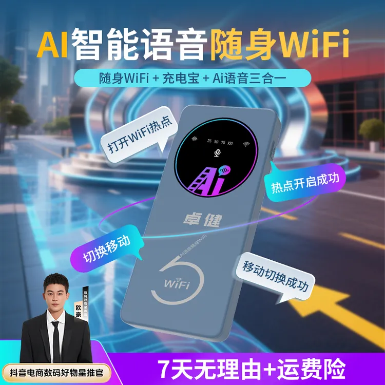 卓健正品AI语音智能充电宝随身wifi移动无线网户外车载上网路由器